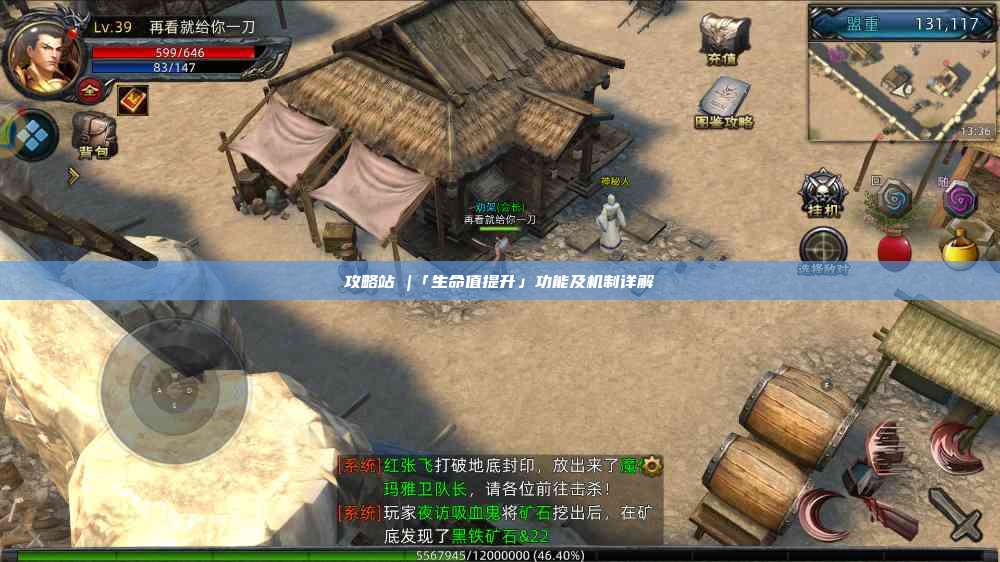 攻略站 |「生命值提升」功能及机制详解