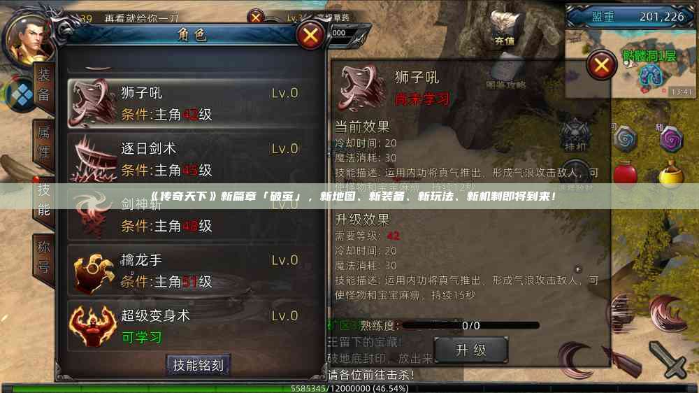 《传奇天下》新篇章「破茧」,新地图、新装备、新玩法、新机制即将到来!
