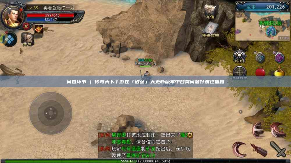 问答环节 | 传奇天下手游在「破茧」大更新版本中各类问题针对性回复