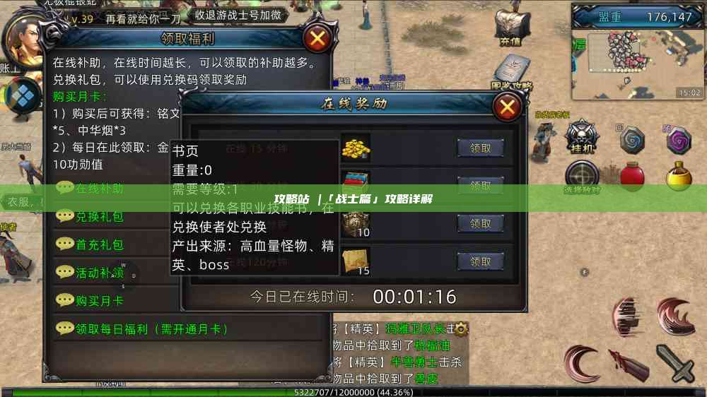 攻略站 |「战士篇」攻略详解